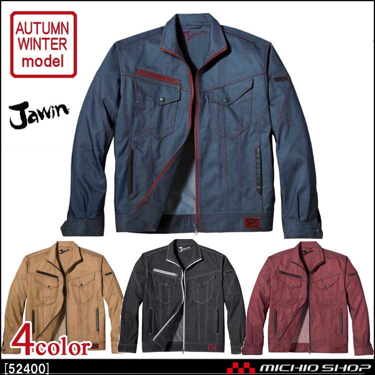 作業服 Jawin ジャウィン ジャンパー 52400 秋冬 自重堂