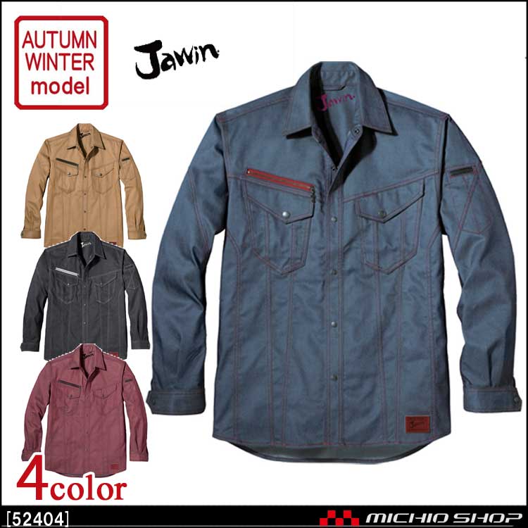 作業服 Jawin ジャウィン 長袖シャツ 52404 秋冬 自重堂