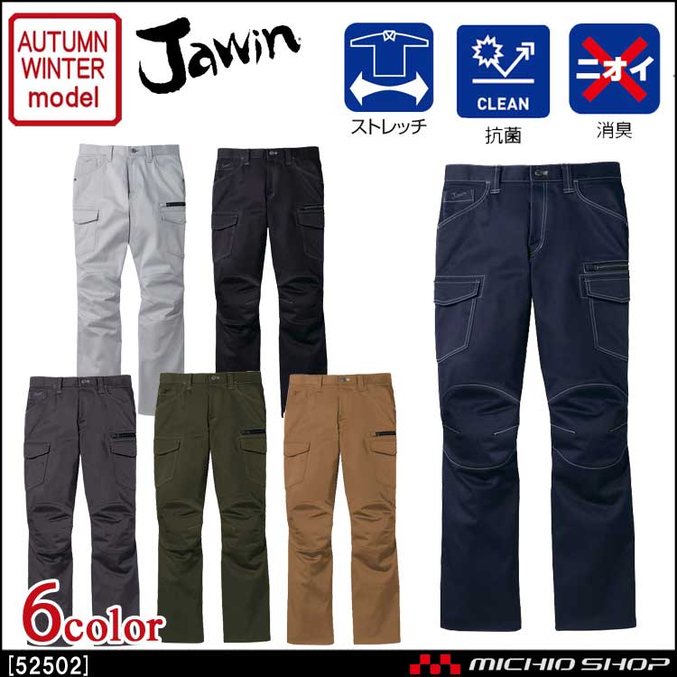 作業服 Jawin ジャウィン ストレッチノータックカーゴパンツ 52502 秋冬 自重堂