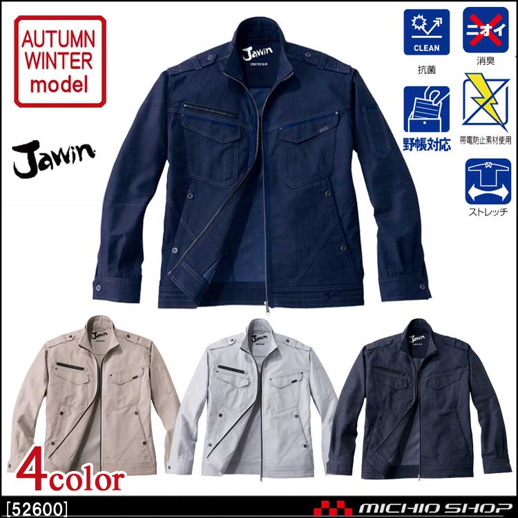 作業服 Jawin ジャウィン ストレッチジャンパー 52600 秋冬 自重堂