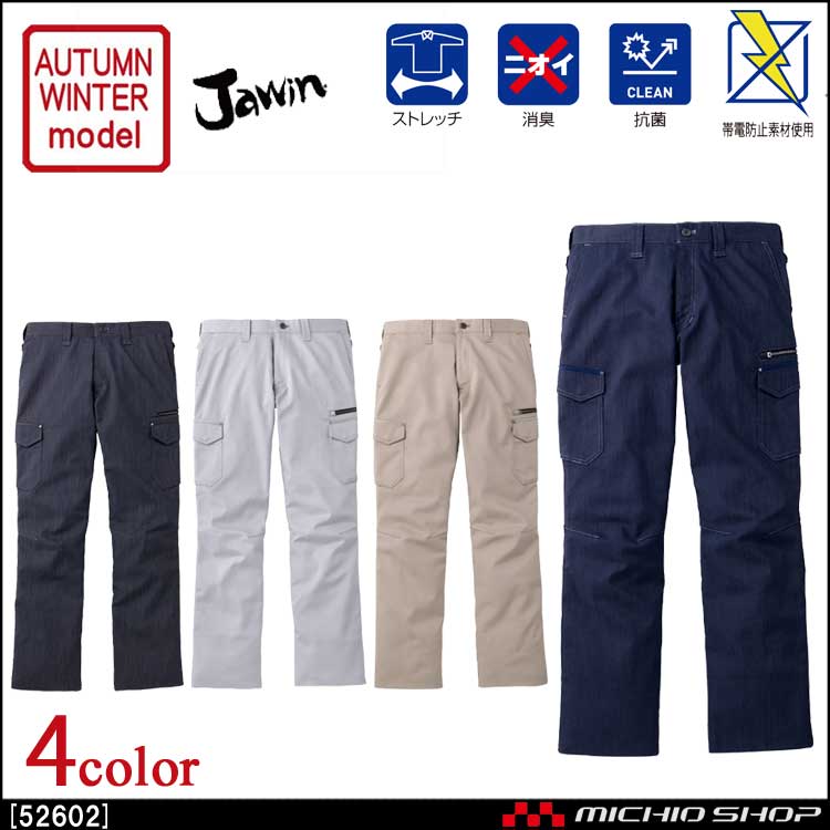 作業服 Jawin ジャウィン ストレッチノータックカーゴパンツ 52602 秋冬 自重堂