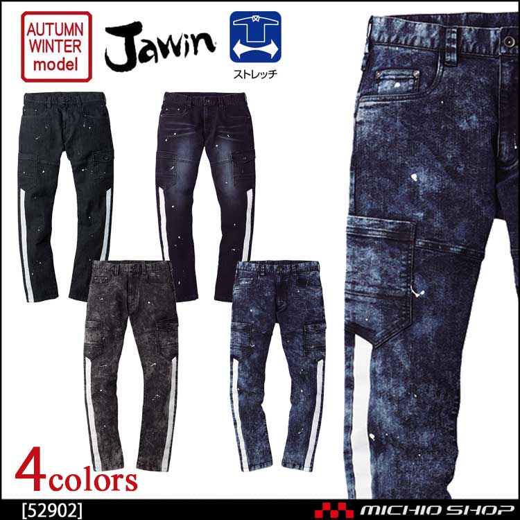 作業服 Jawin ジャウィン ストレッチデニムカーゴパンツ 52902 秋冬 自重堂 