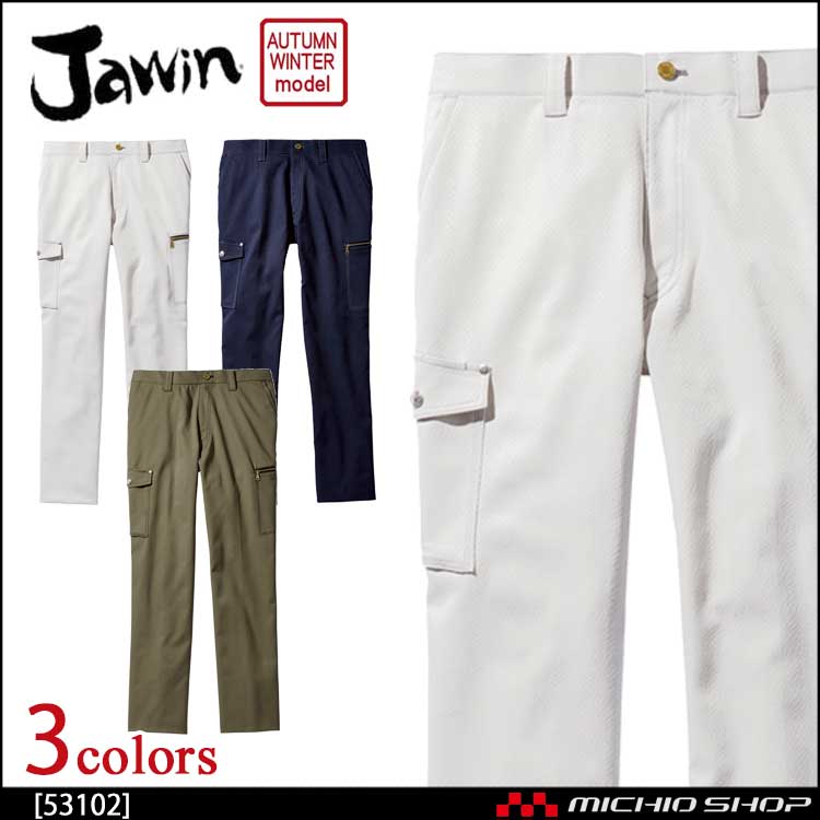 作業服 Jawin ジャウィン ストレッチノータックカーゴパンツ 53102 秋冬 自重堂 
