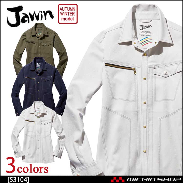 作業服 Jawin ジャウィン ストレッチ長袖シャツ 53104 秋冬 自重堂 