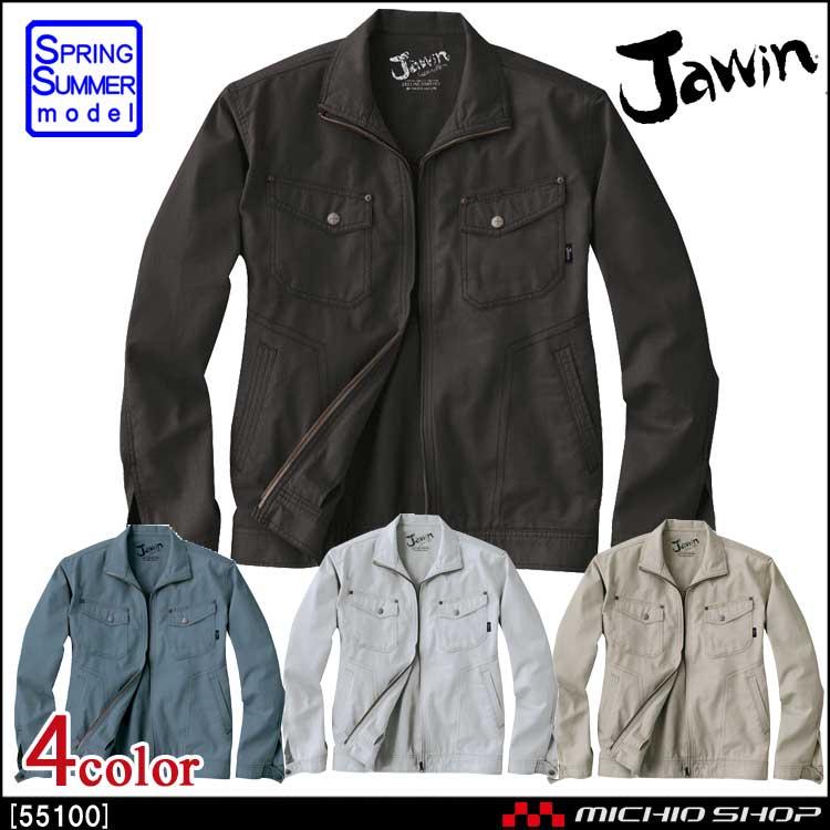 作業服 Jawin ジャウィン 長袖ジャンパー 55100 春夏 自重堂