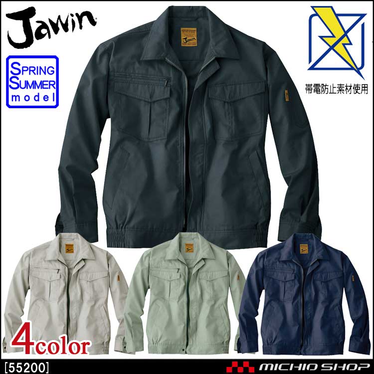 作業服 Jawin ジャウィン 長袖ブルゾン 55200 春夏 自重堂