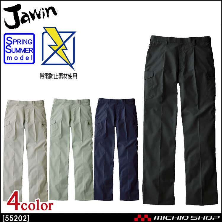作業服 Jawin ジャウィン ワンタックカーゴパンツ 55202 春夏 自重堂