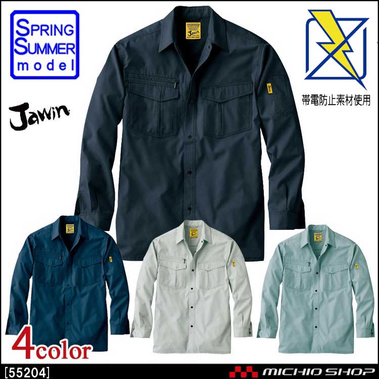 作業服 Jawin ジャウィン 長袖シャツ 55204 春夏 自重堂
