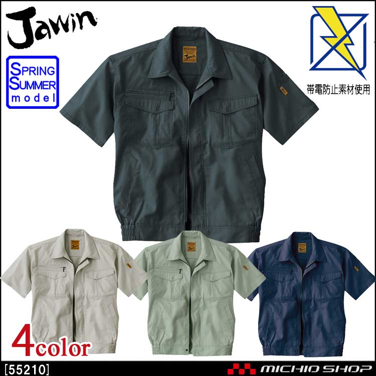 作業服 Jawin ジャウィン 半袖ブルゾン 55210 春夏 自重堂