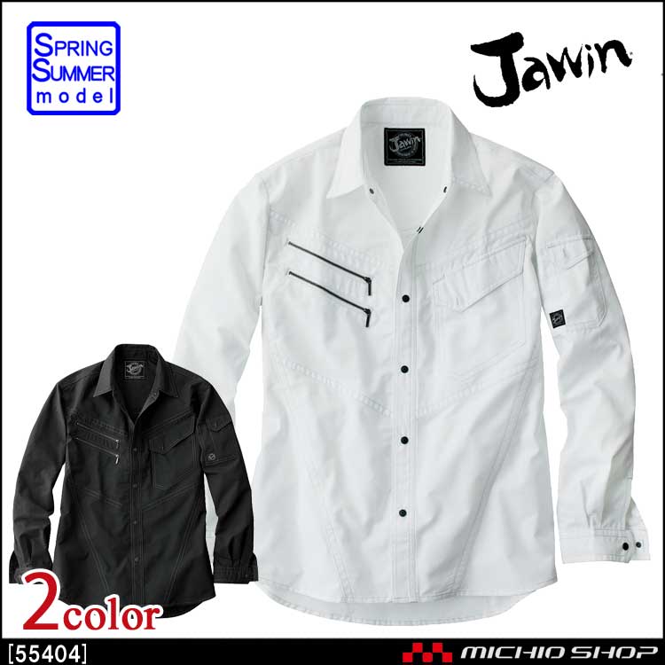 作業服 Jawin ジャウィン 長袖シャツ 55404 春夏 自重堂