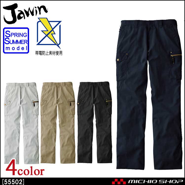 作業服 Jawin ジャウィン ノータックカーゴパンツ 55502 春夏 自重堂