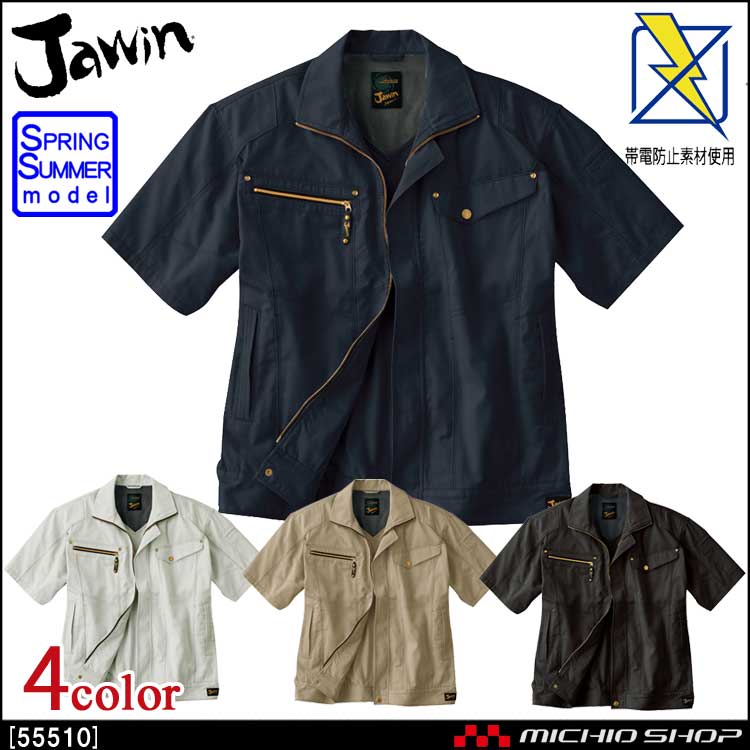作業服 Jawin ジャウィン 半袖ジャンパー 55510 春夏 自重堂