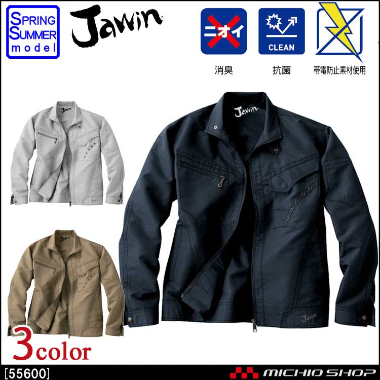 作業服 Jawin ジャウィン 長袖ジャンパー 55600 春夏 自重堂