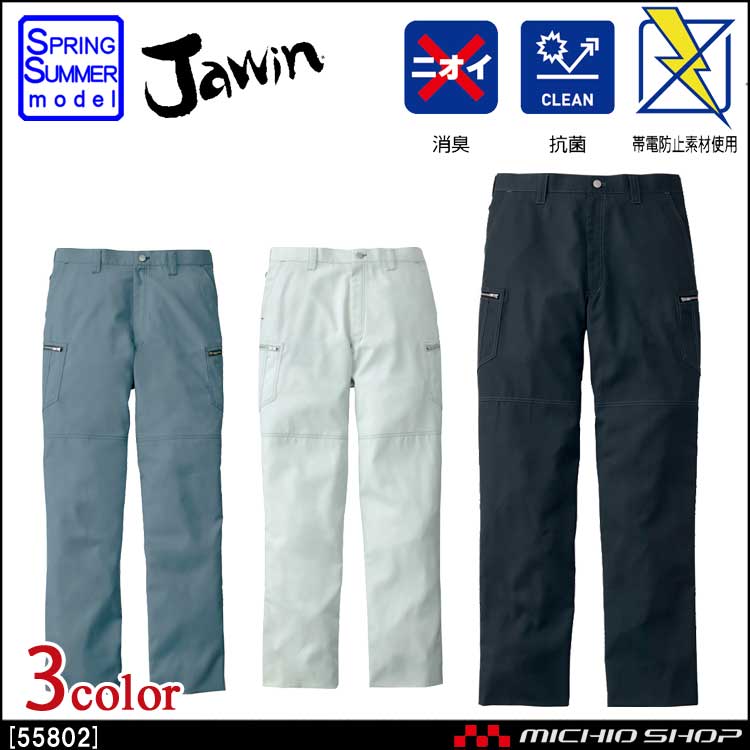 作業服 Jawin ジャウィン ノータックカーゴパンツ 55802 春夏 自重堂
