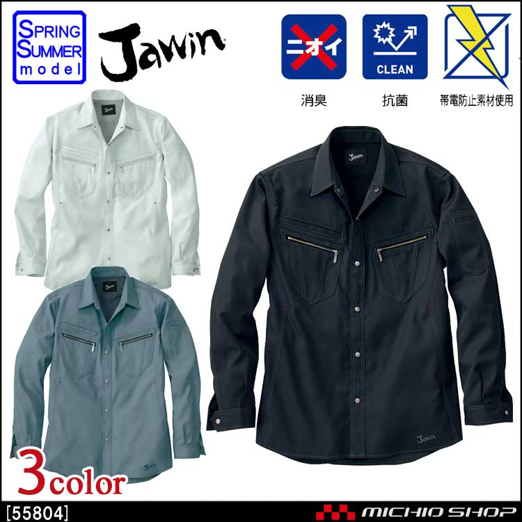 作業服 Jawin ジャウィン 長袖シャツ 55804 春夏 自重堂