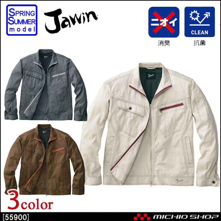 作業服 Jawin ジャウィン 長袖ジャンパー 55900 春夏 自重堂