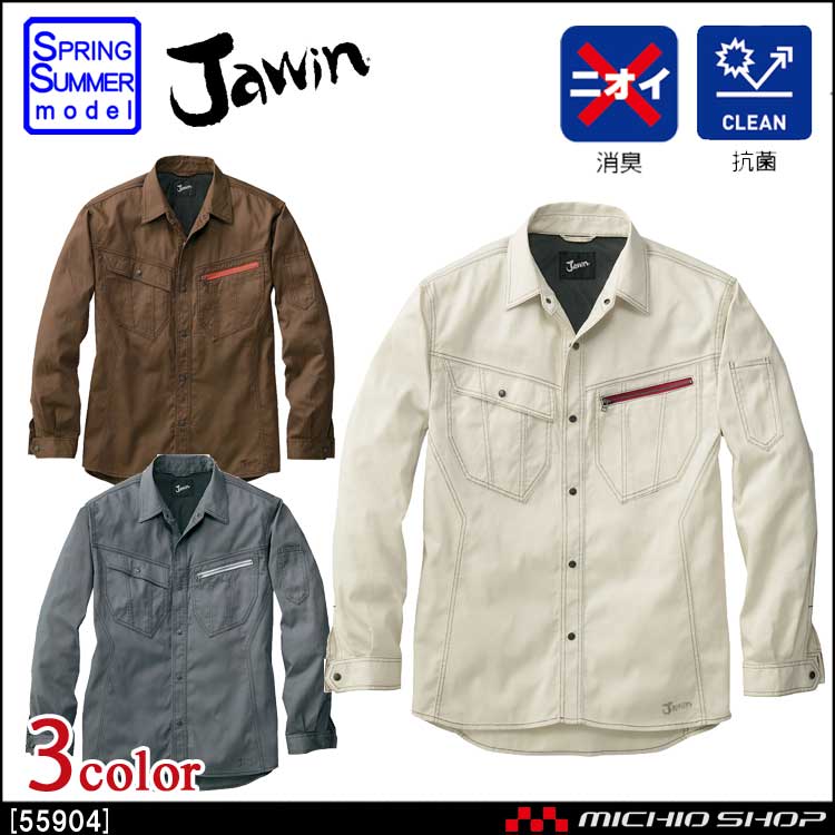 作業服 Jawin ジャウィン 長袖シャツ 55904 春夏 自重堂