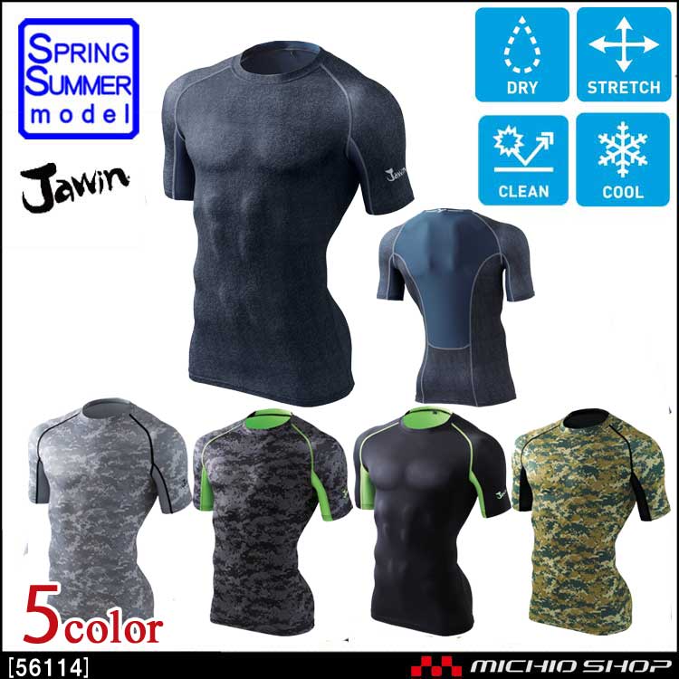 Jawin ジャウィンショートスリーブ インナー 56114 自重堂 春夏 作業服