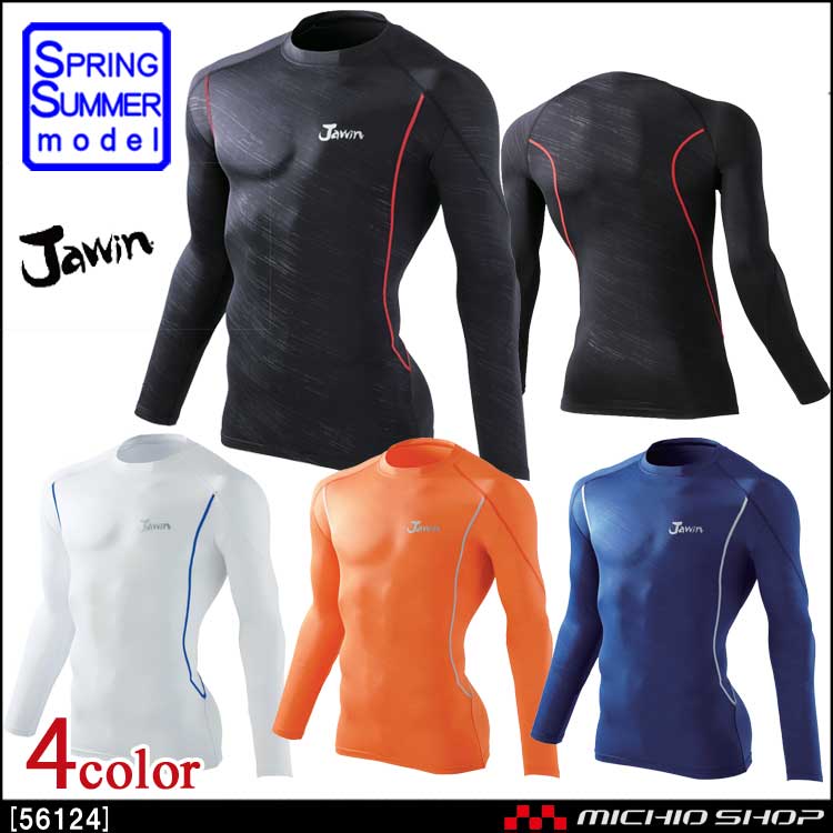 Jawin ジャウィン ロングスリーブ インナー 56124 自重堂 春夏 作業服