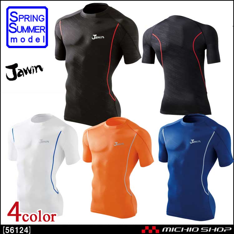 Jawin ジャウィンショートスリーブ インナー 56134 自重堂 春夏 作業服