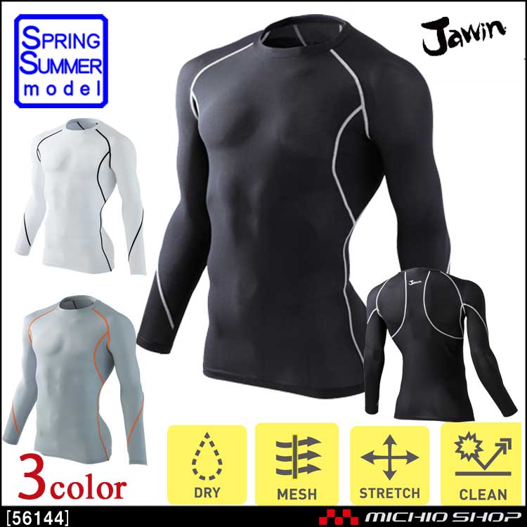 Jawin ジャウィン ロングスリーブ インナー 総メッシュ 56144 自重堂 春夏 作業服