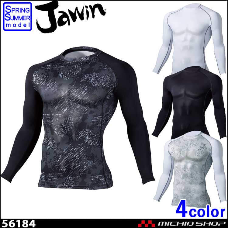 [ゆうパケット対応]ジャウィン Jawin 56184 ロングスリーブ インナー 春夏 作業服 作業着 長袖コンプレッション 自重堂