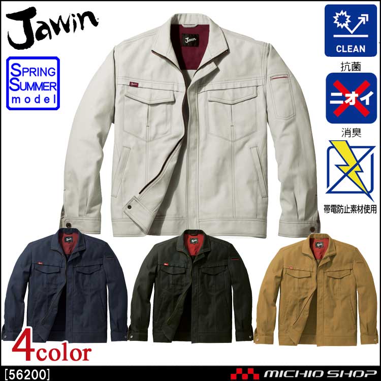 作業服 Jawin ジャウィン 長袖ジャンパー 56200 春夏 自重堂