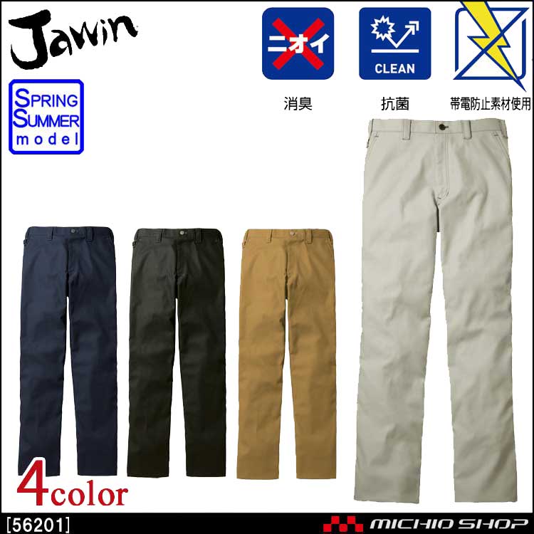 作業服 Jawin ジャウィン ノータックパンツ 56201 春夏 自重堂
