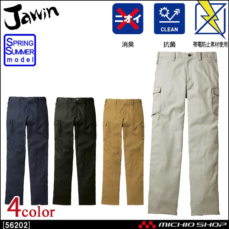 作業服 Jawin ジャウィン ノータックカーゴパンツ 56202 春夏 自重堂