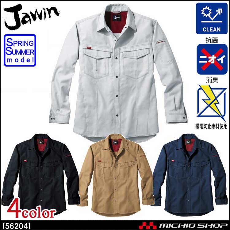 作業服 Jawin ジャウィン 長袖シャツ 56204 春夏 自重堂