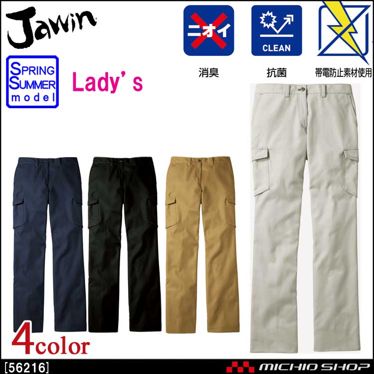 作業服 Jawin ジャウィン レディースカーゴパンツ（裏付） 56216 春夏 自重堂