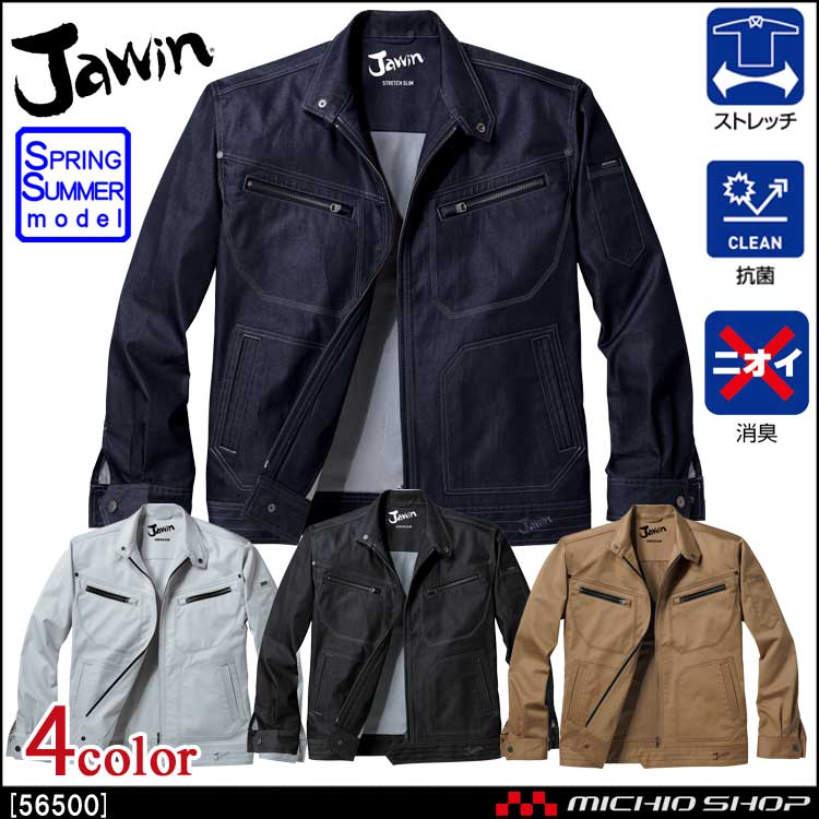 作業服 Jawin ジャウィン ストレッチ長袖ジャンパー 56500 春夏 自重堂