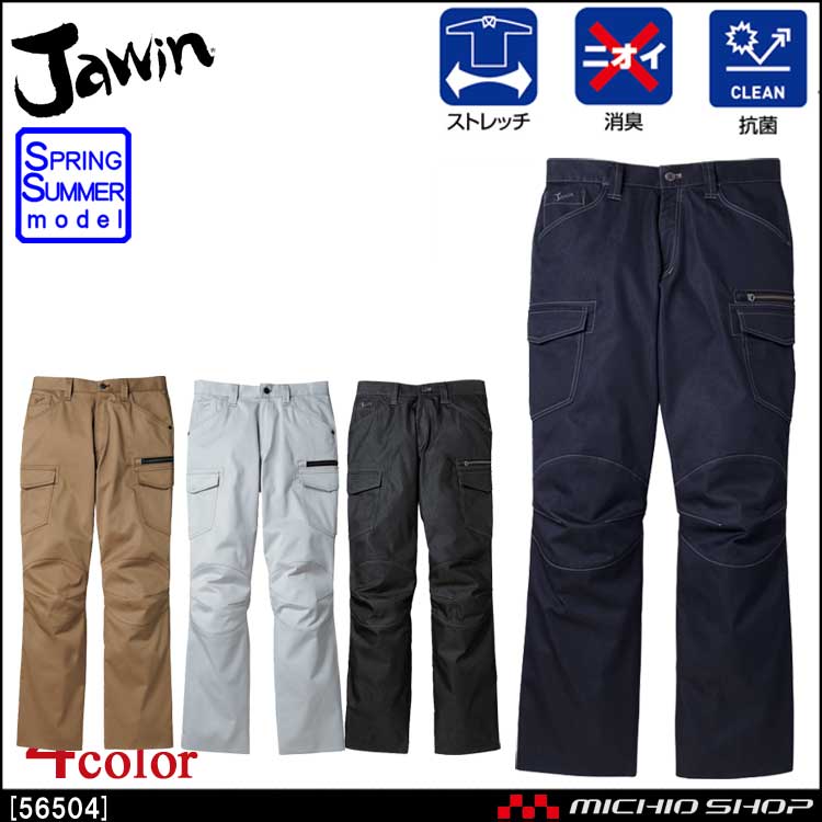 作業服 Jawin ジャウィン ストレッチノータックカーゴパンツ 56502 春夏 自重堂