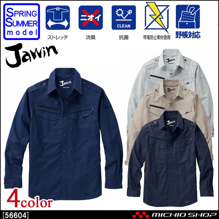 作業服 Jawin ジャウィン ストレッチ長袖シャツ 56604 春夏  自重堂