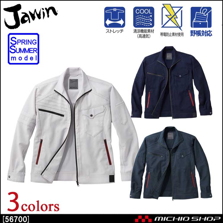 作業服 Jawin ジャウィン ストレッチ長袖ジャンパー 56700 春夏  自重堂