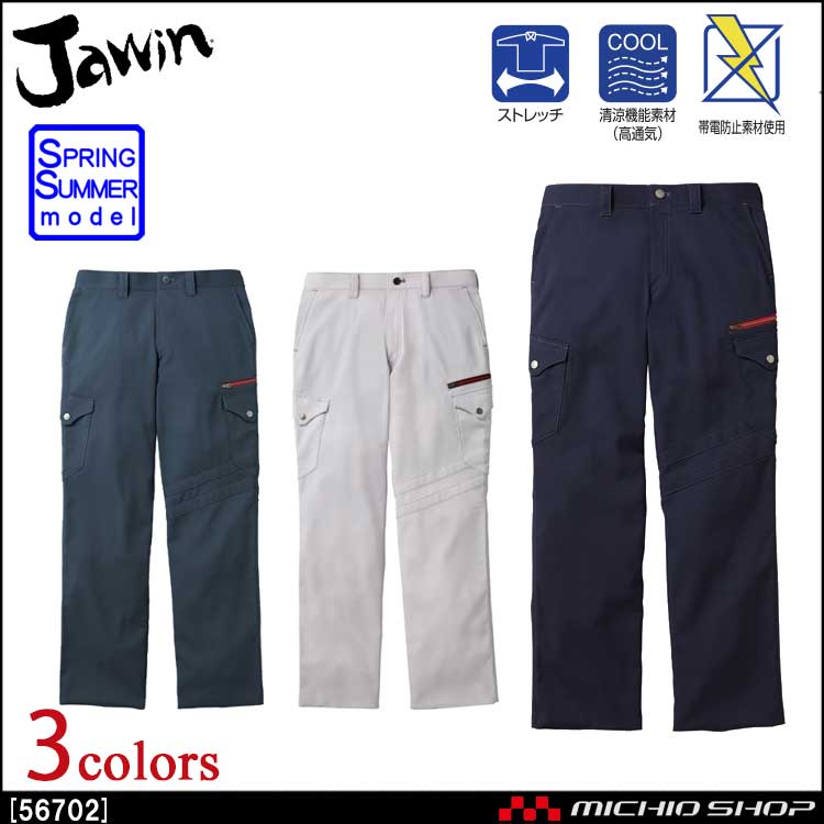 [7月中旬先行予約]作業服 Jawin ジャウィン ストレッチノータックカーゴパンツ 56702 春夏 自重堂