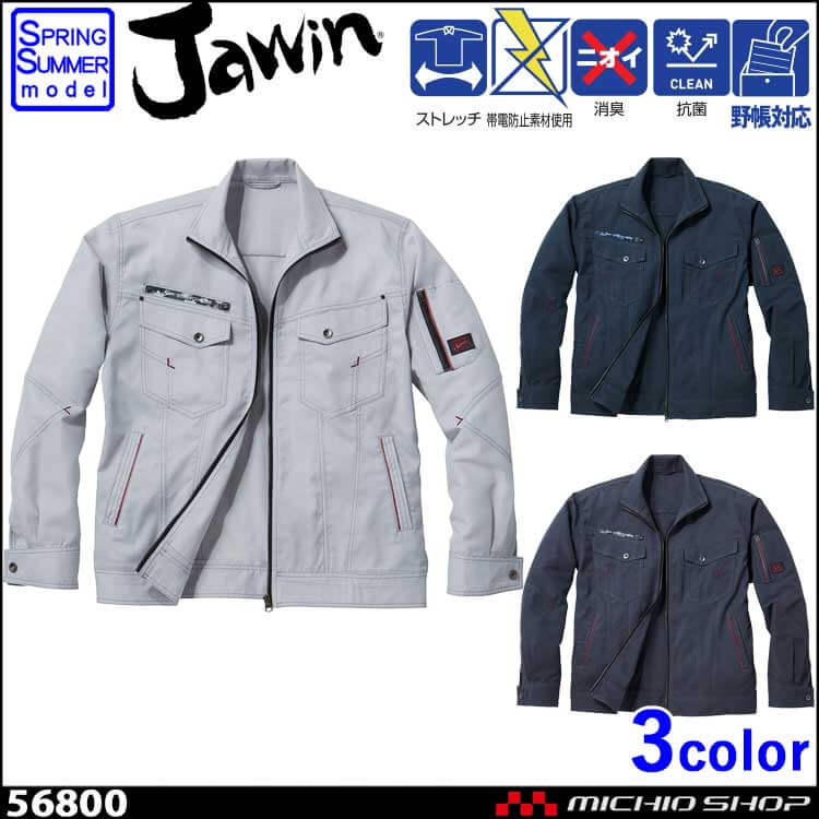 ジャウィン Jawin 56800 ストレッチ長袖ジャンパー 春夏 作業服 作業着 ブルゾン 自重堂 