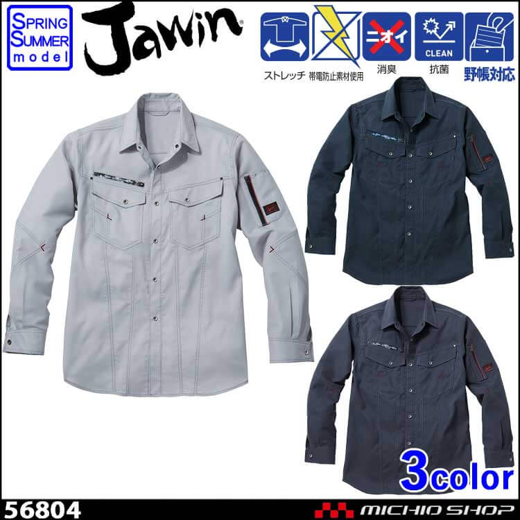 ジャウィン Jawin 56804 ストレッチ長袖シャツ 春夏 作業服 作業着 自重堂 