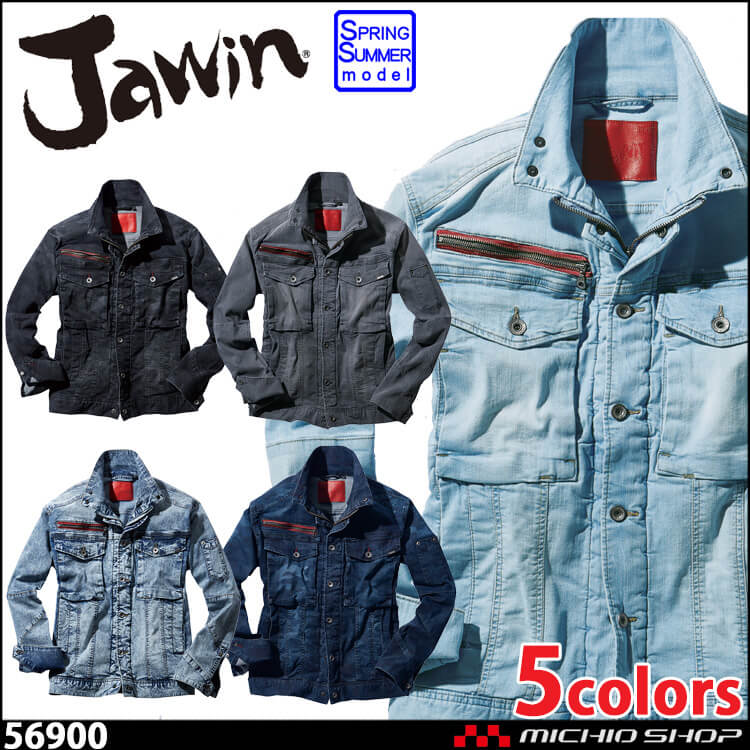 ジャウィン Jawin 56900 ストレッチ長袖ジャンパー 春夏 作業服 作業着 ブルゾン 自重堂 