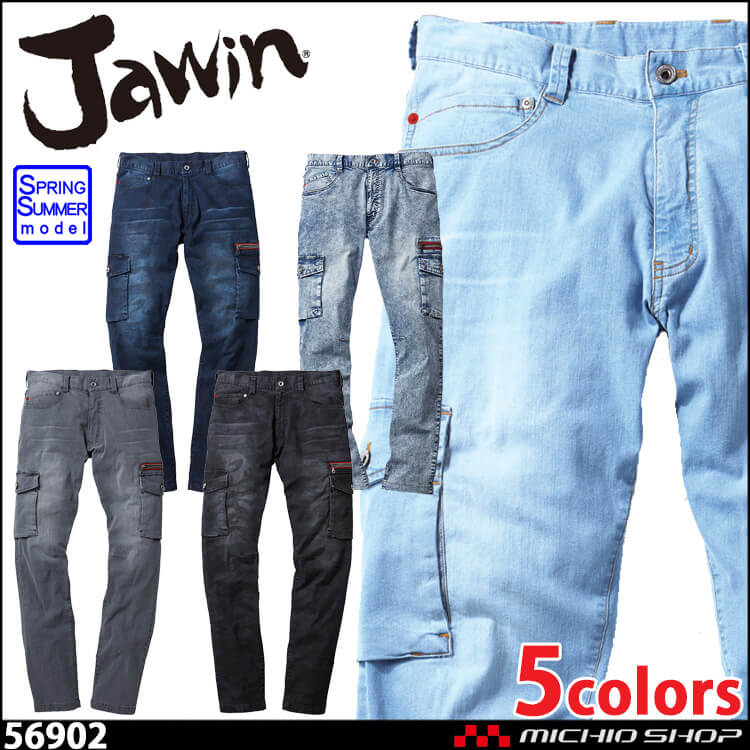 ジャウィン Jawin 56902 ストレッチカーゴパンツ 春夏 作業服 作業着 パンツ 自重堂