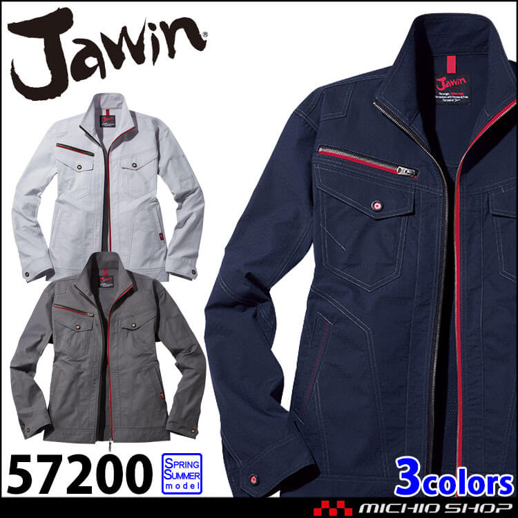 作業服 Jawin ジャウィン 自重堂 ストレッチ長袖ジャンパー 57200 春夏 作業着 