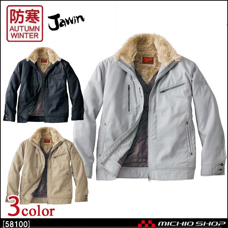 防寒着 Jawin ジャウィン 防寒ジャンパー 58100 自重堂 作業服