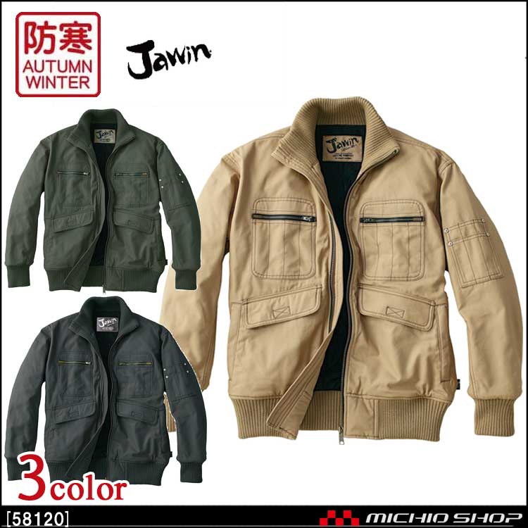 防寒着 Jawin ジャウィン 防寒ブルゾン 58120 自重堂 作業服