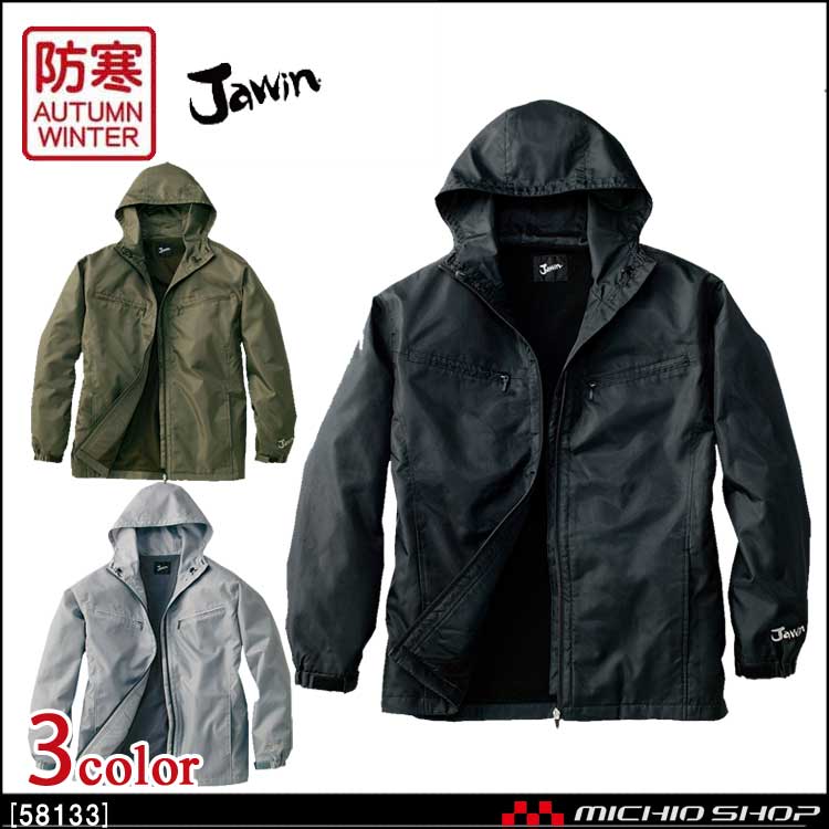 防寒着 Jawin ジャウィン ショートコート(フード付) 58133 自重堂 作業服