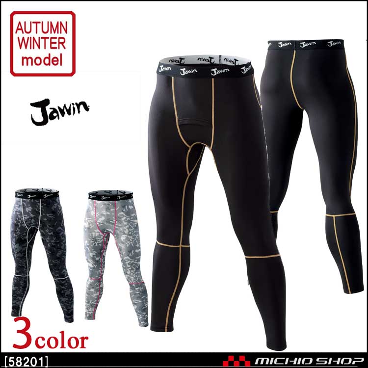 インナー Jawin ジャウィン ロングパンツ 58201 自重堂 作業服