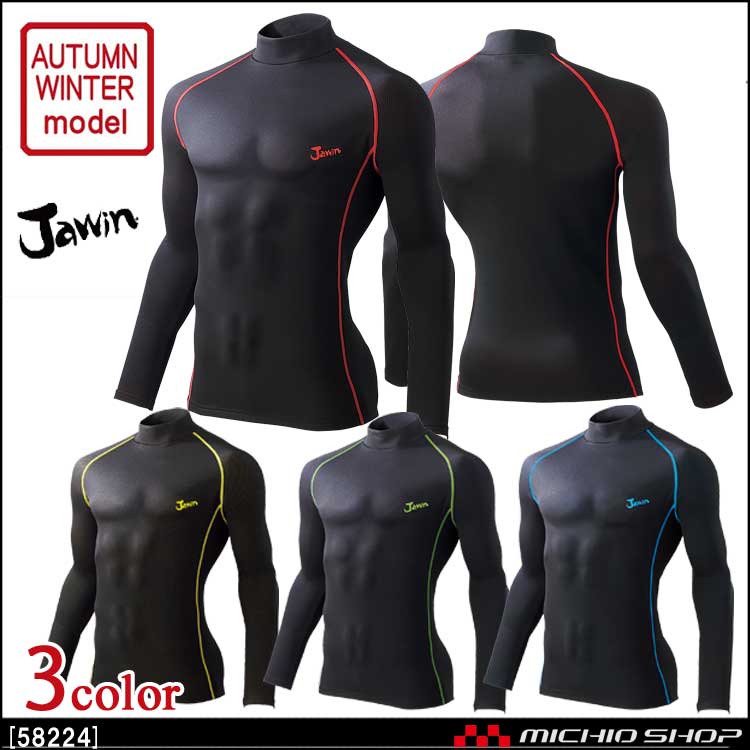 インナー Jawin ジャウィン ハイネックロングスリーブ 58224 自重堂 作業服