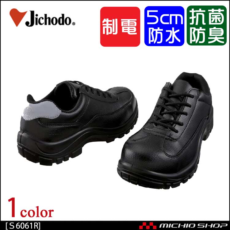 安全靴 自重堂 セーフティスニーカー S6061R