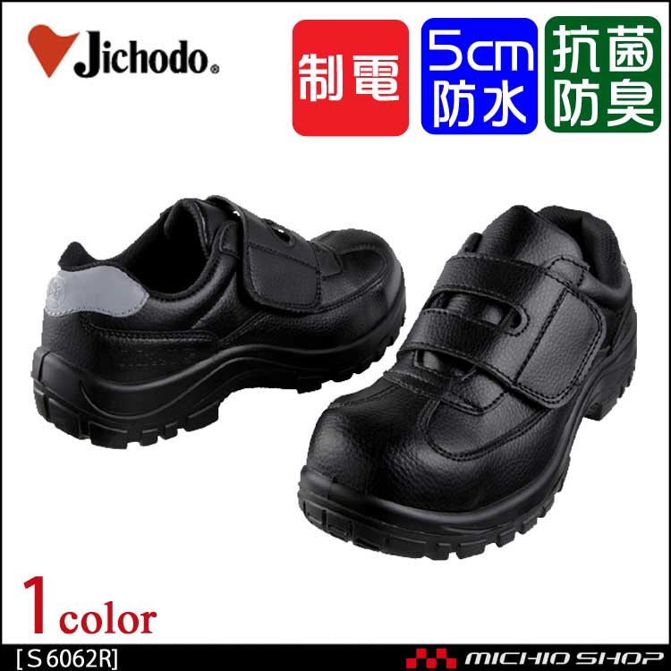 安全靴 自重堂 セーフティスニーカー S6062R