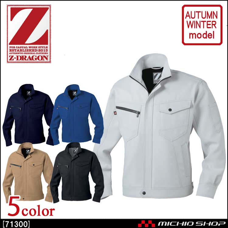 作業服 Z-DRAGON ジードラゴン 製品制電ジャンパー 71300 秋冬 自重堂