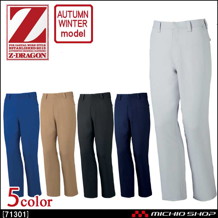 作業服 Z-DRAGON ジードラゴン 製品制電ノータックパンツ 71301 秋冬 自重堂